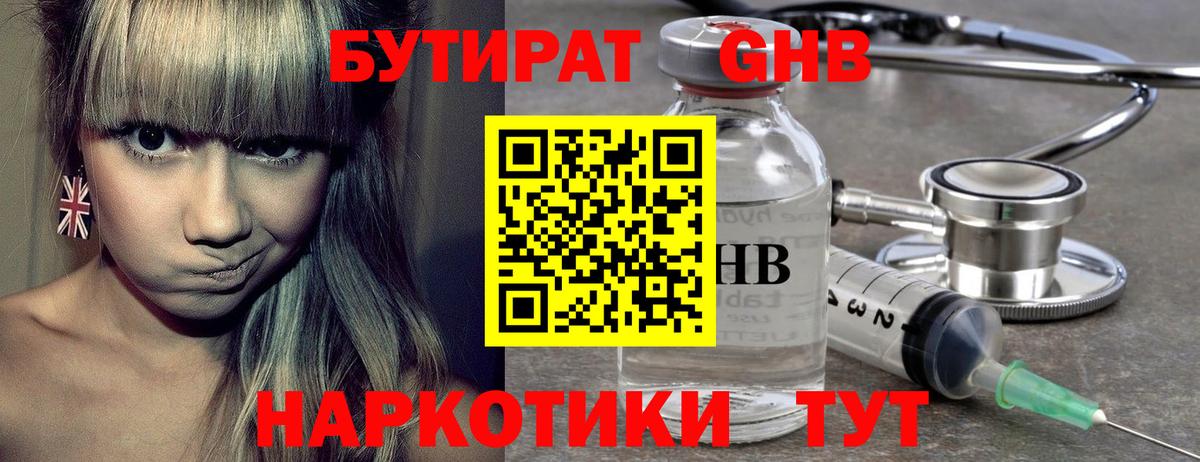 БУТИРАТ 1.4BDO  БУТИРАТ  Махачкала  Вход с VPN 