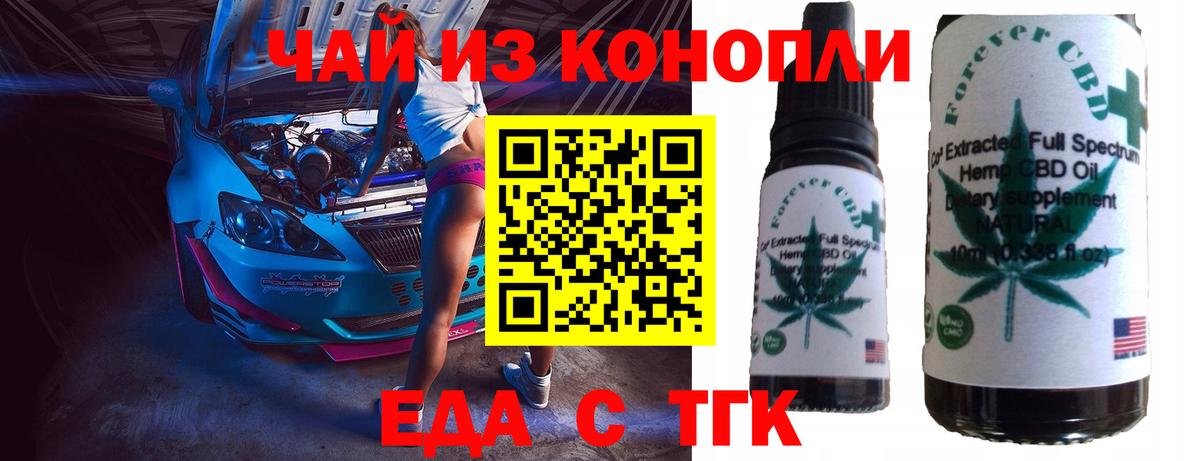 Еда ТГК конопля  Вход с VPN  Махачкала 