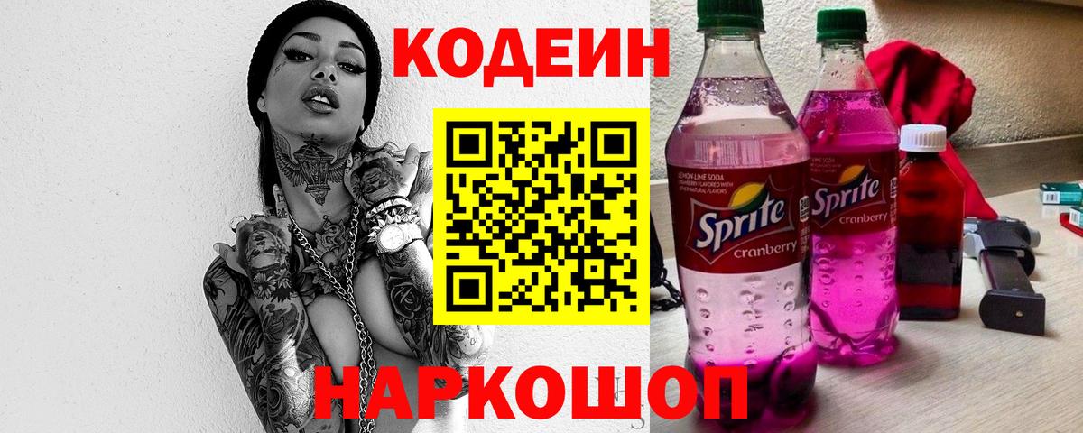 Кодеин напиток Lean (лин)  Вход с VPN  Codein напиток Lean (лин)  Махачкала 