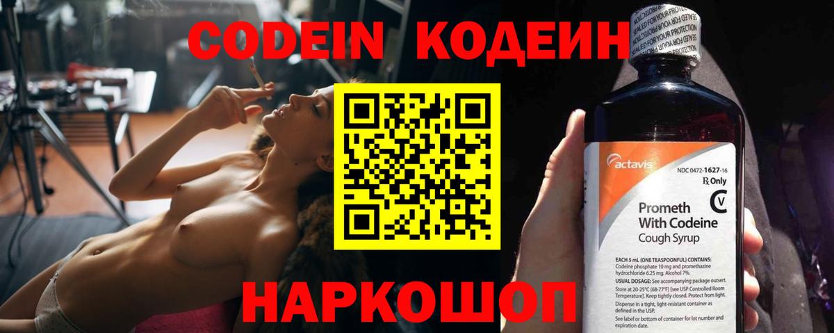 Codein напиток Lean (лин) Махачкала