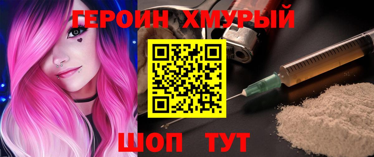 Героин  Вход с VPN  Махачкала  Героин хмурый 